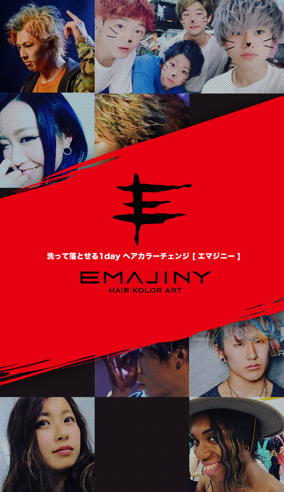 洗って落とせる1day ヘアカラーチェンジ Emajiny エマジニー 公式 ヘアカラーワックス Energy Into Your Heart