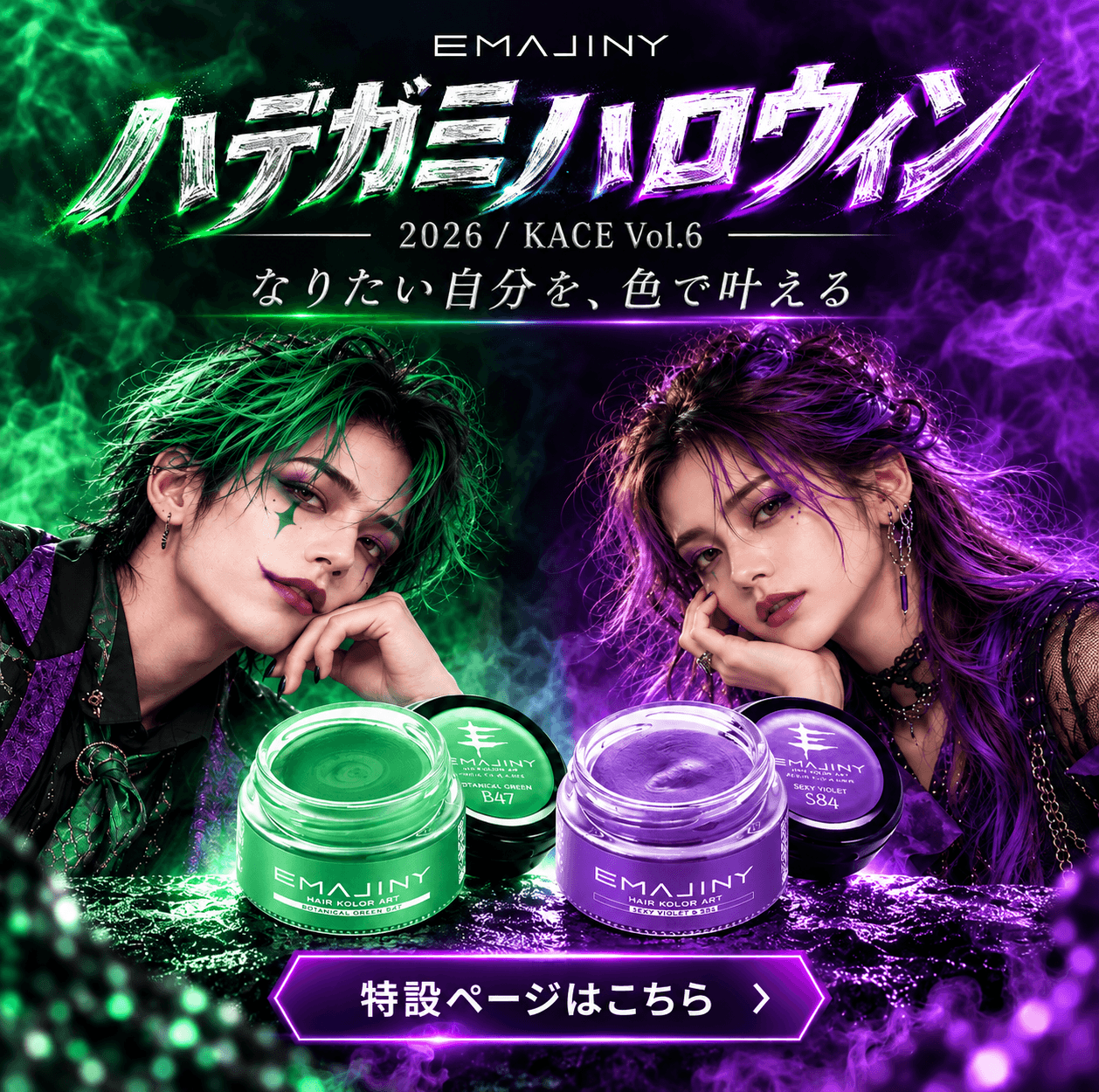 ハデガミハロウィン2026　エントリーはこちら