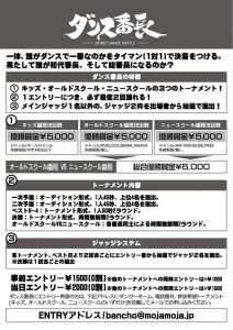 ダンスバトル
