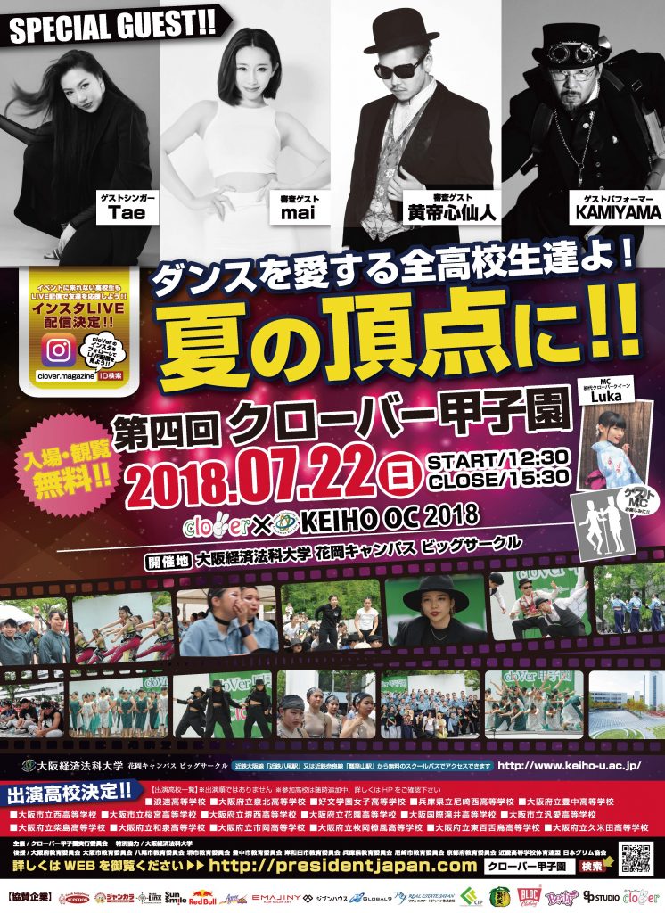 第４回クローバー甲子園にてEMAJINYテイスティングブース出展します。