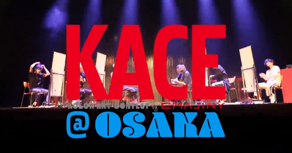 2018年8月20日、大阪HEP HALLにてEMAJINY主催のヘアカラーコンテストが開催