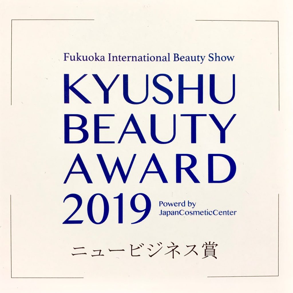 九州ビューティーアワード2019にて【ニュービジネス賞】受賞