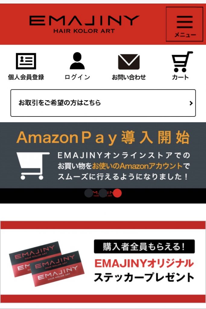 EMAJINY【公式】オフィシャルサイトのご紹介