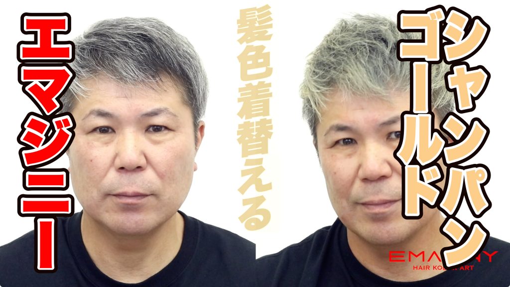 EMAJINY Champagne Gold C46  エマジニーシャンパンゴールドの使用方法（使い方）、使用感の解説です。