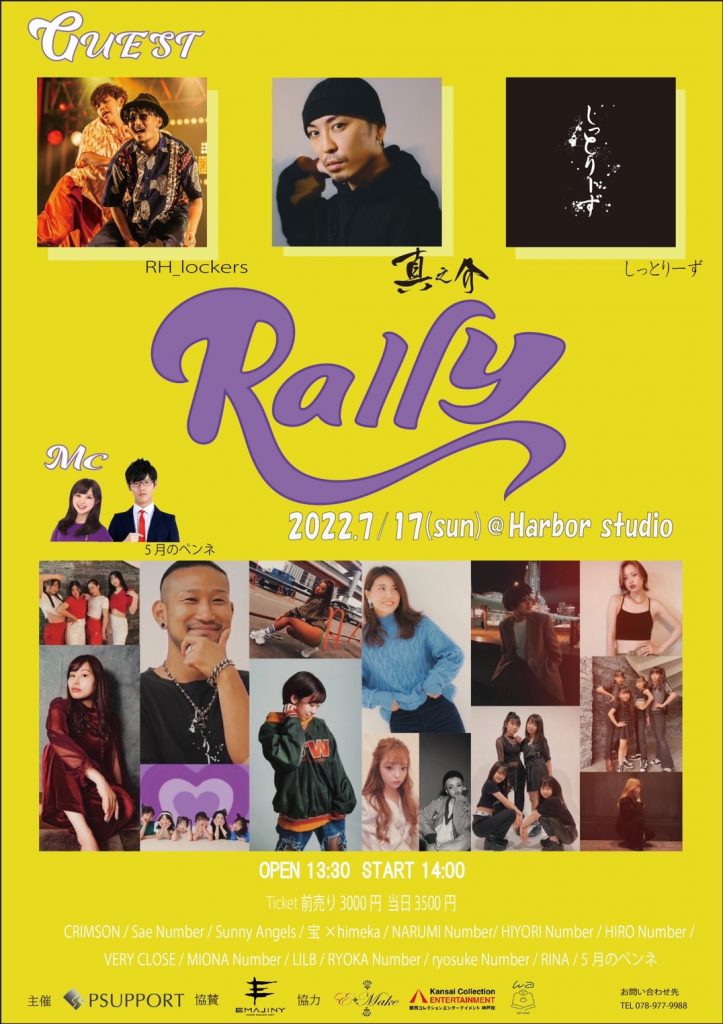 2022年7月17日 Rally vol.2 Harbor Studio in 神戸